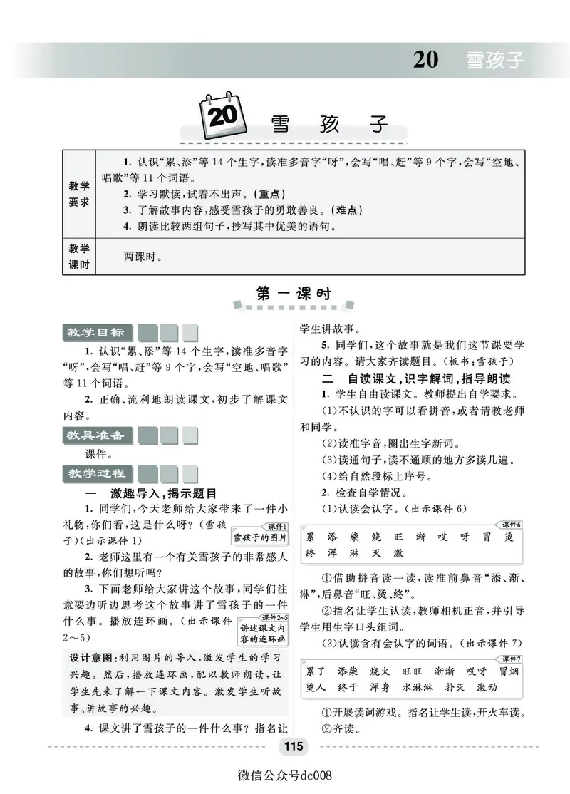 星级教案​语文2a​_二年级上下册资料_小学二年级学习资料-25年更新版_2-01、小学二年级语文上册_2-1-3、课件、讲义、教案