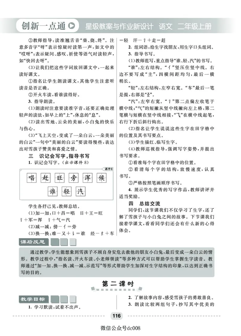 星级教案​语文2a​_二年级上下册资料_小学二年级学习资料-25年更新版_2-01、小学二年级语文上册_2-1-3、课件、讲义、教案