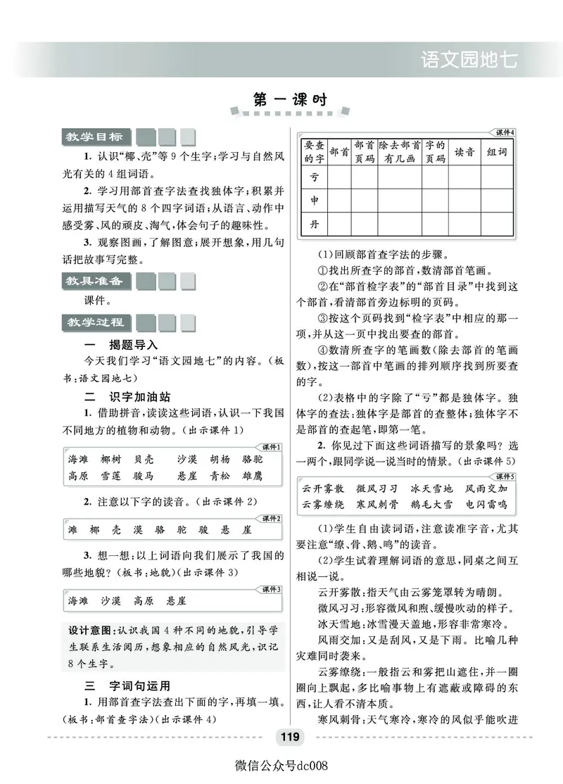 星级教案​语文2a​_二年级上下册资料_小学二年级学习资料-25年更新版_2-01、小学二年级语文上册_2-1-3、课件、讲义、教案