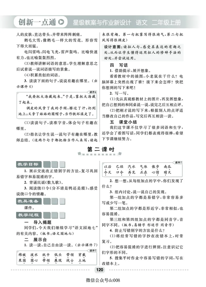星级教案​语文2a​_二年级上下册资料_小学二年级学习资料-25年更新版_2-01、小学二年级语文上册_2-1-3、课件、讲义、教案