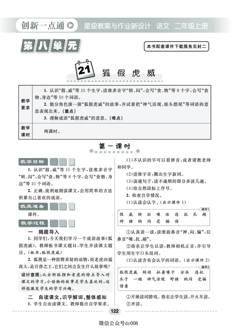 星级教案​语文2a​_二年级上下册资料_小学二年级学习资料-25年更新版_2-01、小学二年级语文上册_2-1-3、课件、讲义、教案