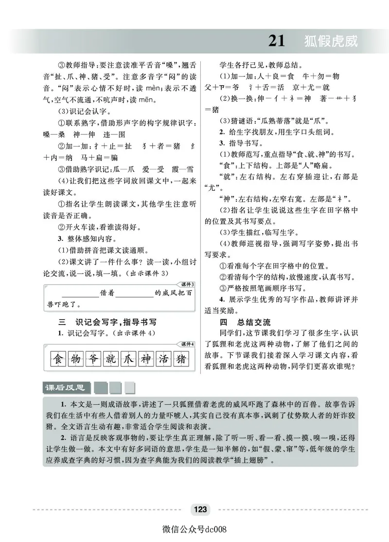 星级教案​语文2a​_二年级上下册资料_小学二年级学习资料-25年更新版_2-01、小学二年级语文上册_2-1-3、课件、讲义、教案