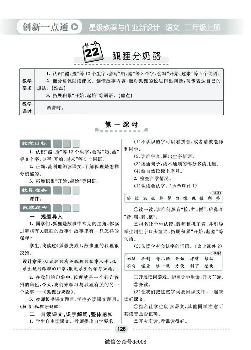 星级教案​语文2a​_二年级上下册资料_小学二年级学习资料-25年更新版_2-01、小学二年级语文上册_2-1-3、课件、讲义、教案