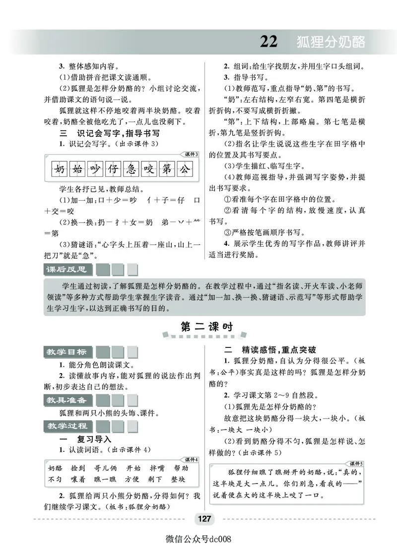 星级教案​语文2a​_二年级上下册资料_小学二年级学习资料-25年更新版_2-01、小学二年级语文上册_2-1-3、课件、讲义、教案