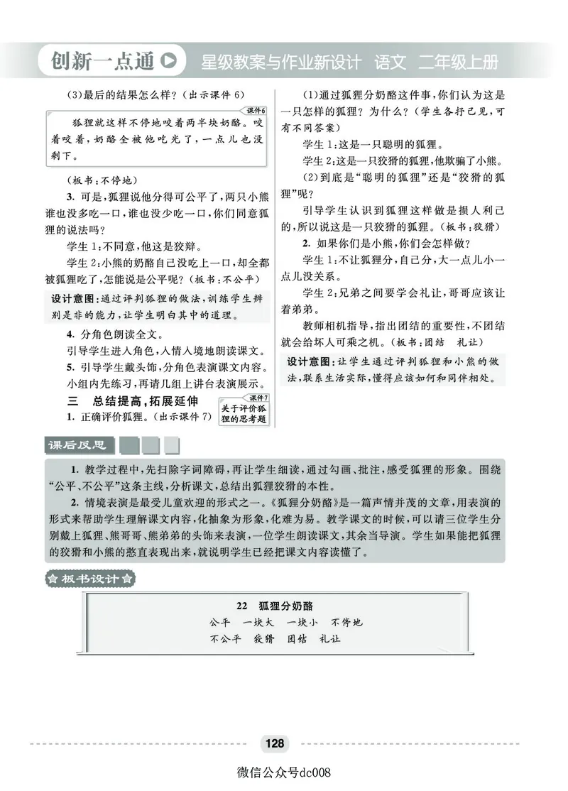 星级教案​语文2a​_二年级上下册资料_小学二年级学习资料-25年更新版_2-01、小学二年级语文上册_2-1-3、课件、讲义、教案