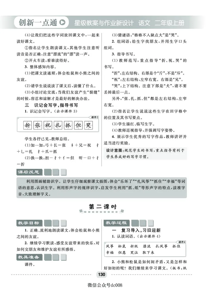 星级教案​语文2a​_二年级上下册资料_小学二年级学习资料-25年更新版_2-01、小学二年级语文上册_2-1-3、课件、讲义、教案
