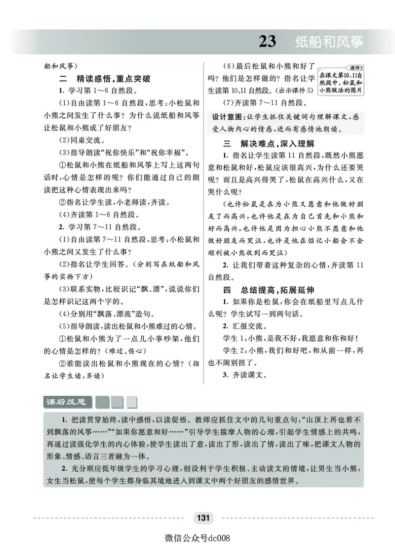 星级教案​语文2a​_二年级上下册资料_小学二年级学习资料-25年更新版_2-01、小学二年级语文上册_2-1-3、课件、讲义、教案