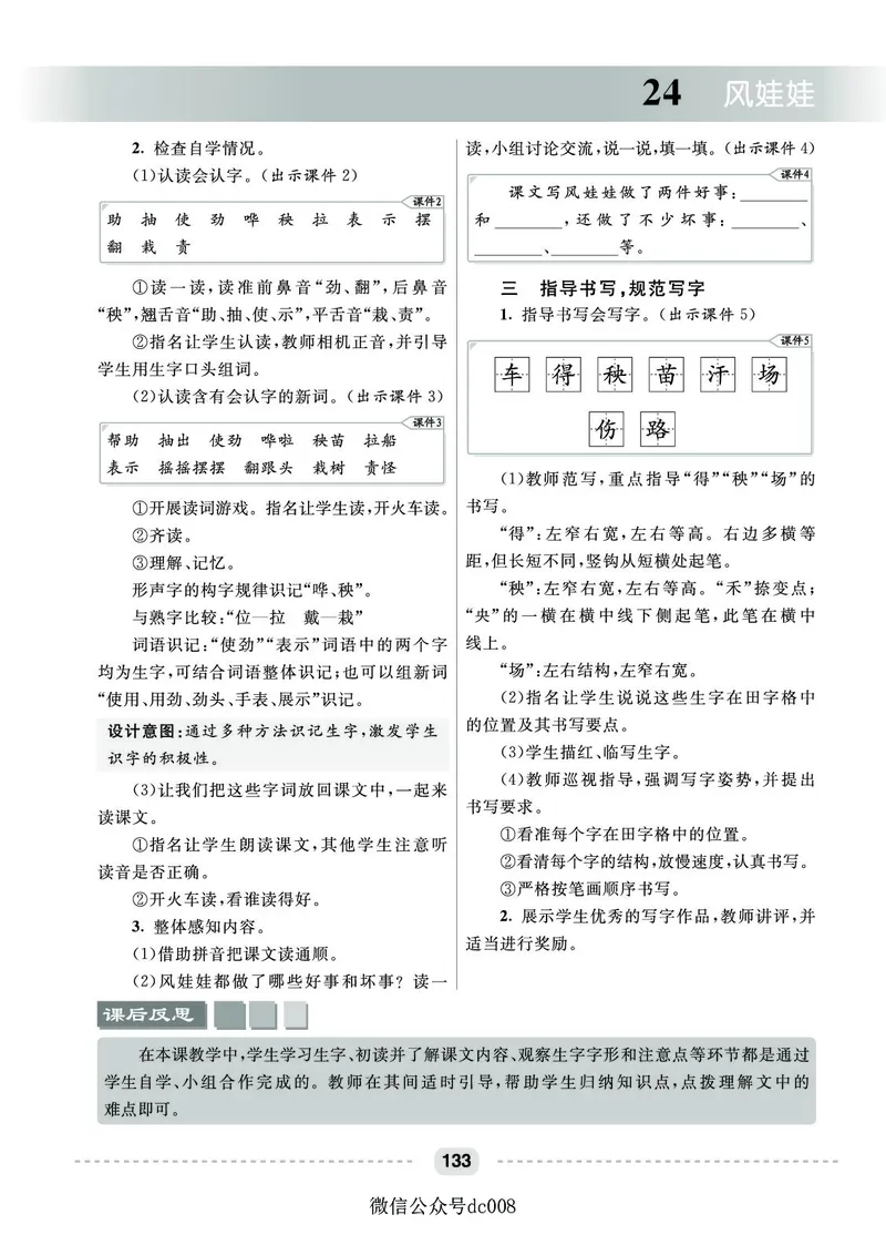 星级教案​语文2a​_二年级上下册资料_小学二年级学习资料-25年更新版_2-01、小学二年级语文上册_2-1-3、课件、讲义、教案