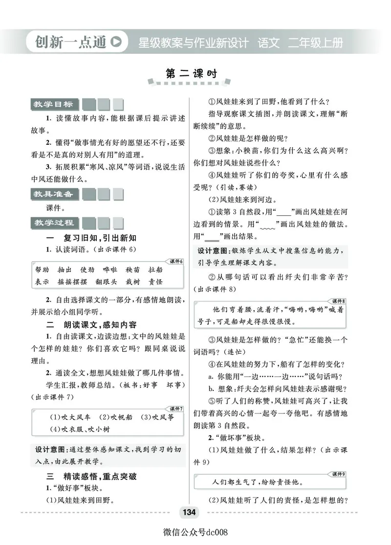 星级教案​语文2a​_二年级上下册资料_小学二年级学习资料-25年更新版_2-01、小学二年级语文上册_2-1-3、课件、讲义、教案