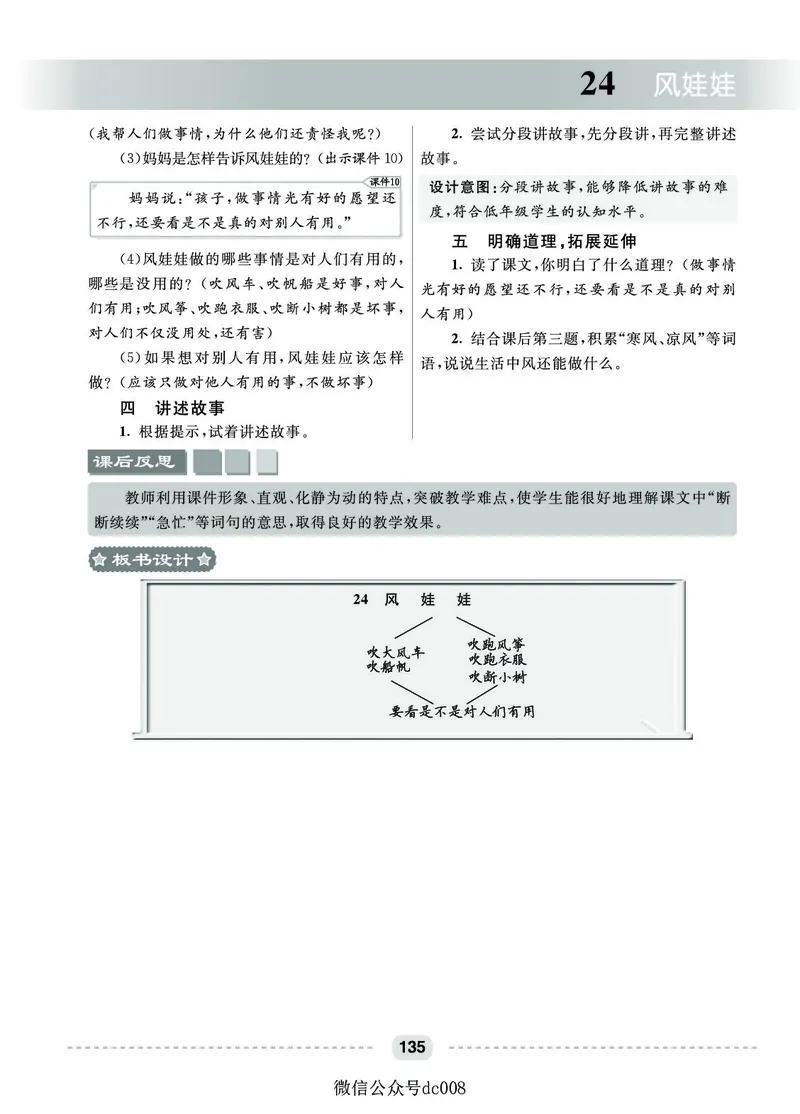 星级教案​语文2a​_二年级上下册资料_小学二年级学习资料-25年更新版_2-01、小学二年级语文上册_2-1-3、课件、讲义、教案