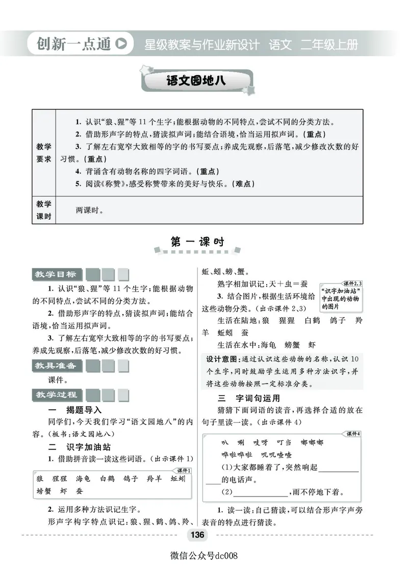 星级教案​语文2a​_二年级上下册资料_小学二年级学习资料-25年更新版_2-01、小学二年级语文上册_2-1-3、课件、讲义、教案