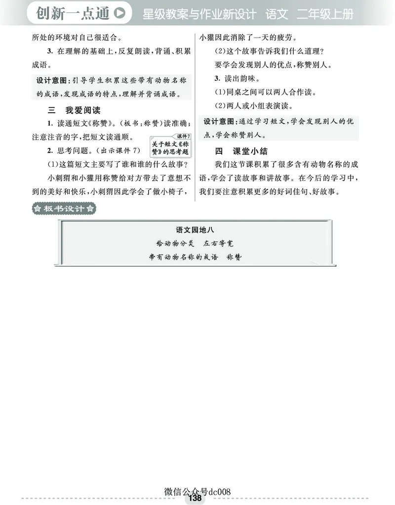 星级教案​语文2a​_二年级上下册资料_小学二年级学习资料-25年更新版_2-01、小学二年级语文上册_2-1-3、课件、讲义、教案
