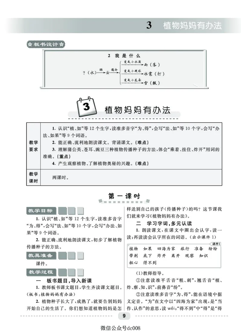 星级教案​语文2a​_二年级上下册资料_小学二年级学习资料-25年更新版_2-01、小学二年级语文上册_2-1-3、课件、讲义、教案