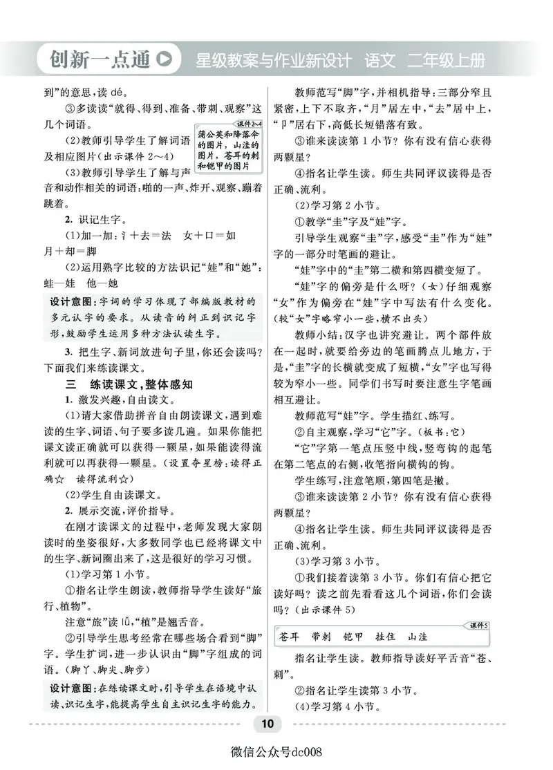 星级教案​语文2a​_二年级上下册资料_小学二年级学习资料-25年更新版_2-01、小学二年级语文上册_2-1-3、课件、讲义、教案