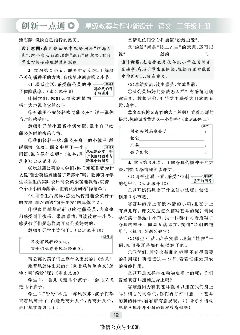 星级教案​语文2a​_二年级上下册资料_小学二年级学习资料-25年更新版_2-01、小学二年级语文上册_2-1-3、课件、讲义、教案