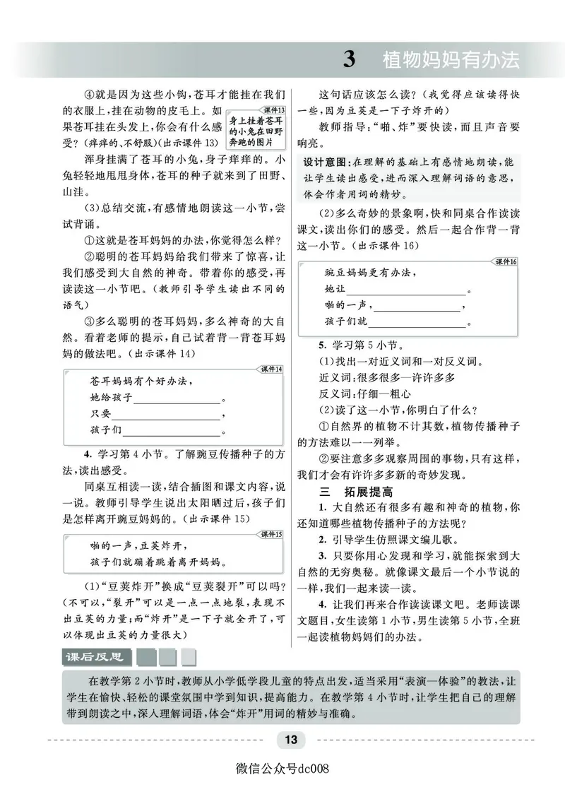 星级教案​语文2a​_二年级上下册资料_小学二年级学习资料-25年更新版_2-01、小学二年级语文上册_2-1-3、课件、讲义、教案