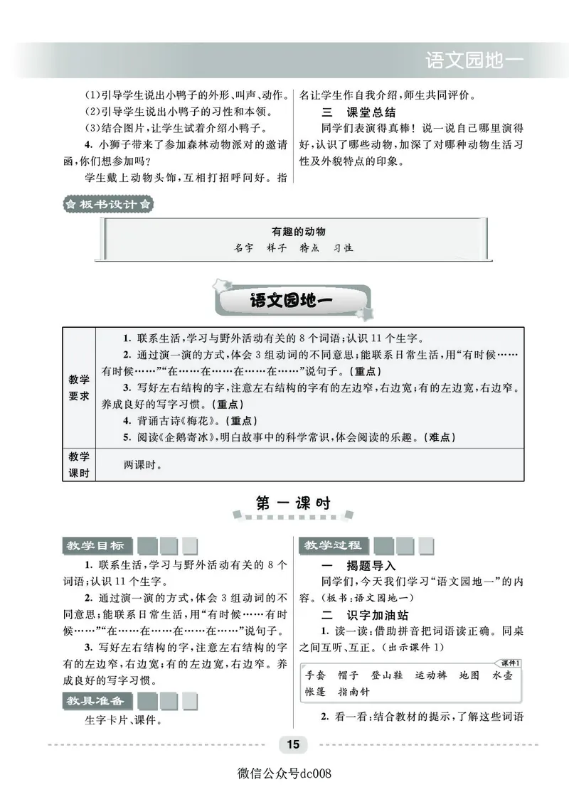 星级教案​语文2a​_二年级上下册资料_小学二年级学习资料-25年更新版_2-01、小学二年级语文上册_2-1-3、课件、讲义、教案