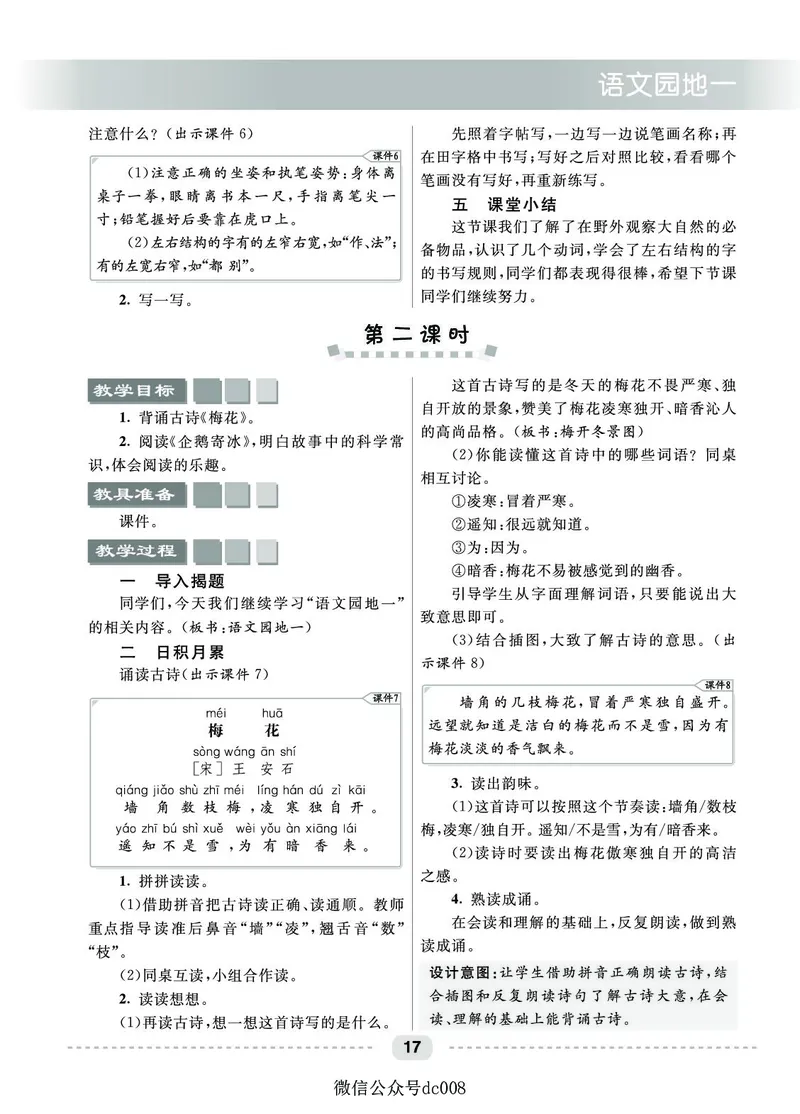 星级教案​语文2a​_二年级上下册资料_小学二年级学习资料-25年更新版_2-01、小学二年级语文上册_2-1-3、课件、讲义、教案