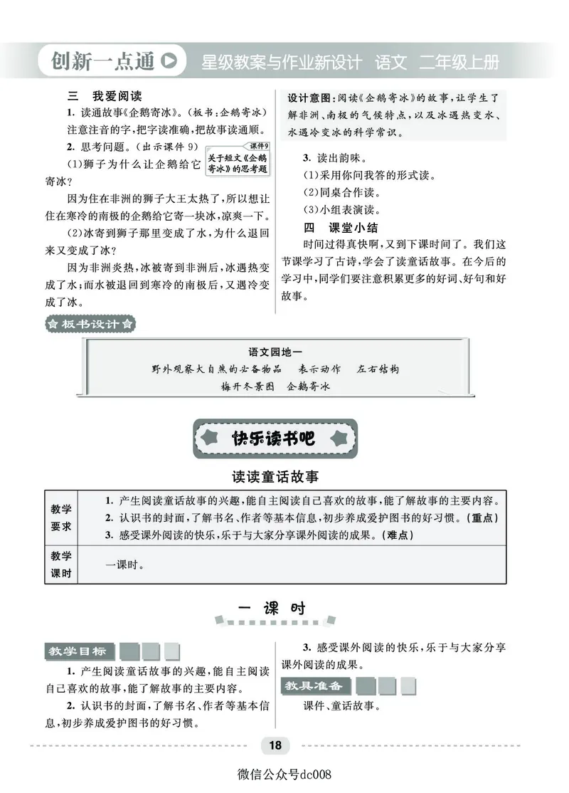 星级教案​语文2a​_二年级上下册资料_小学二年级学习资料-25年更新版_2-01、小学二年级语文上册_2-1-3、课件、讲义、教案
