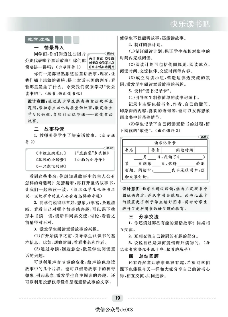 星级教案​语文2a​_二年级上下册资料_小学二年级学习资料-25年更新版_2-01、小学二年级语文上册_2-1-3、课件、讲义、教案