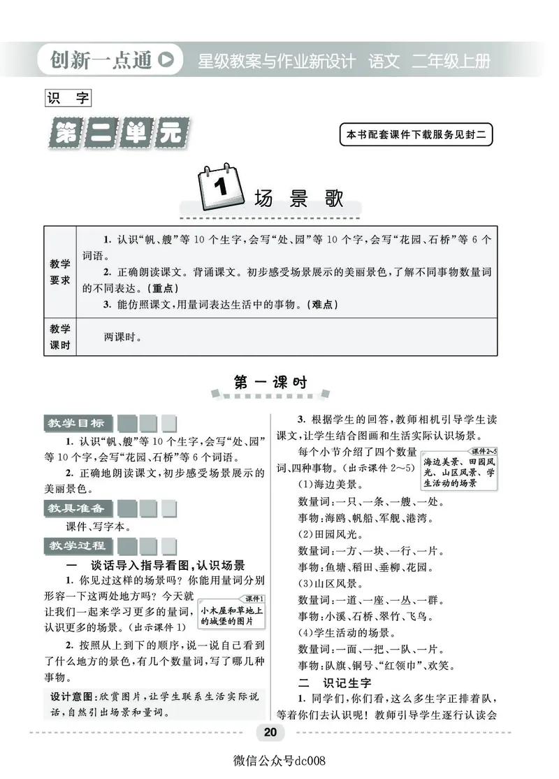 星级教案​语文2a​_二年级上下册资料_小学二年级学习资料-25年更新版_2-01、小学二年级语文上册_2-1-3、课件、讲义、教案