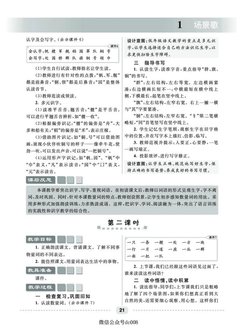星级教案​语文2a​_二年级上下册资料_小学二年级学习资料-25年更新版_2-01、小学二年级语文上册_2-1-3、课件、讲义、教案