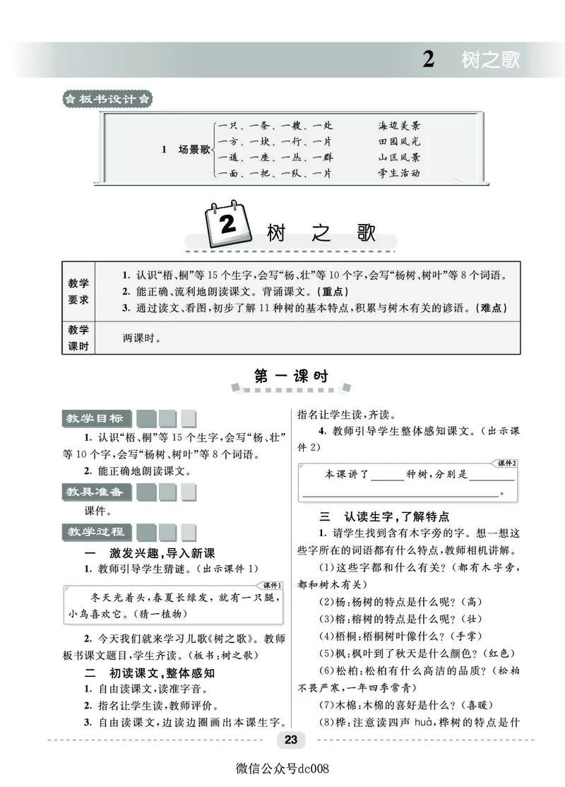 星级教案​语文2a​_二年级上下册资料_小学二年级学习资料-25年更新版_2-01、小学二年级语文上册_2-1-3、课件、讲义、教案