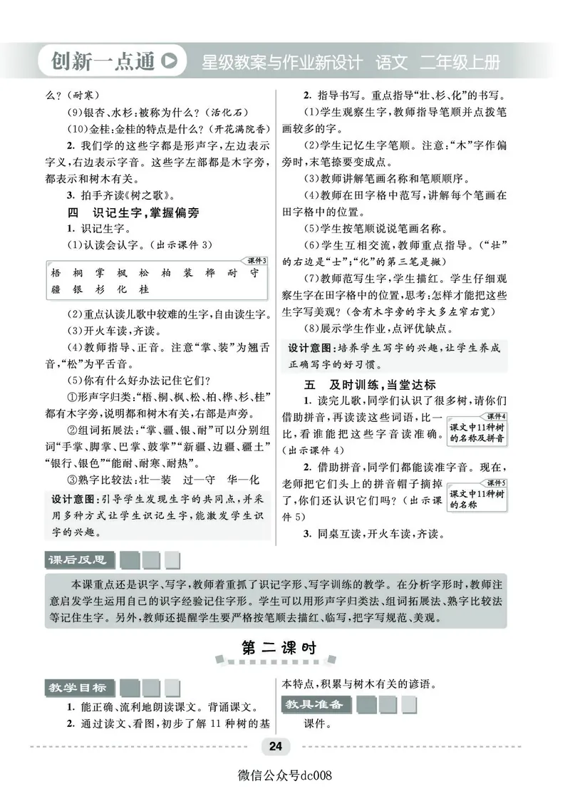 星级教案​语文2a​_二年级上下册资料_小学二年级学习资料-25年更新版_2-01、小学二年级语文上册_2-1-3、课件、讲义、教案