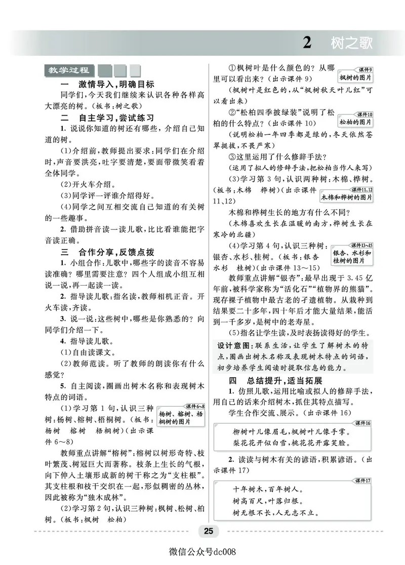 星级教案​语文2a​_二年级上下册资料_小学二年级学习资料-25年更新版_2-01、小学二年级语文上册_2-1-3、课件、讲义、教案