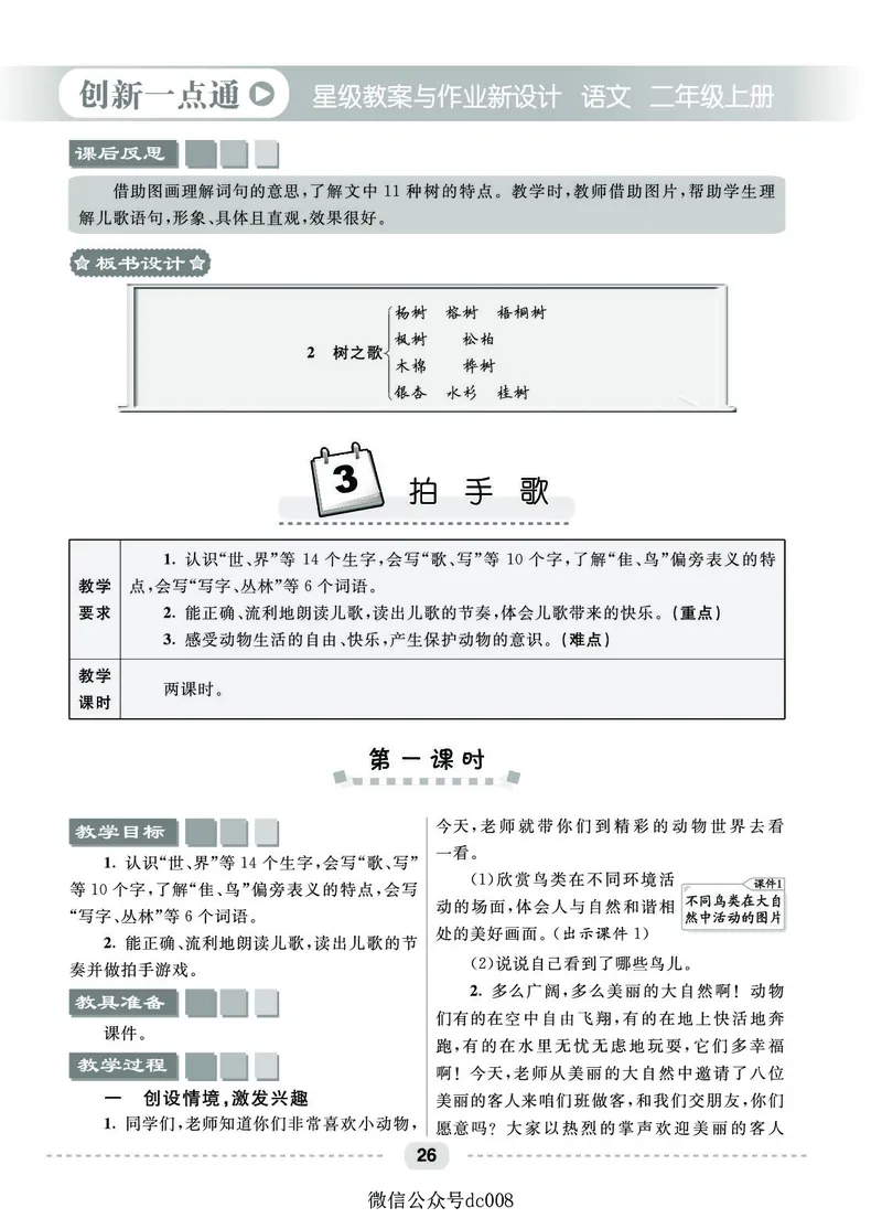 星级教案​语文2a​_二年级上下册资料_小学二年级学习资料-25年更新版_2-01、小学二年级语文上册_2-1-3、课件、讲义、教案