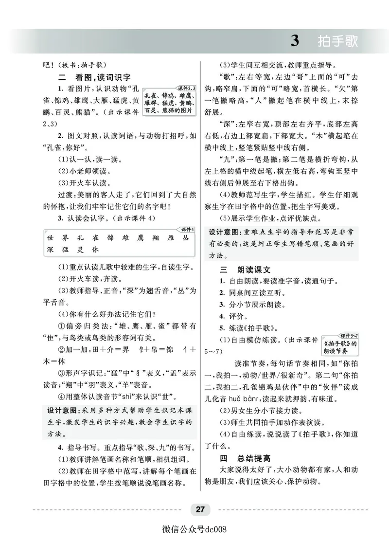 星级教案​语文2a​_二年级上下册资料_小学二年级学习资料-25年更新版_2-01、小学二年级语文上册_2-1-3、课件、讲义、教案
