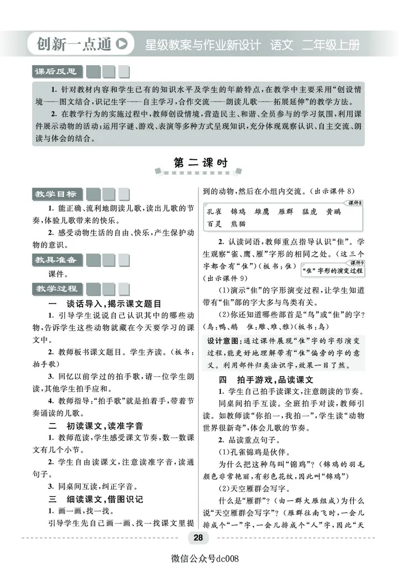 星级教案​语文2a​_二年级上下册资料_小学二年级学习资料-25年更新版_2-01、小学二年级语文上册_2-1-3、课件、讲义、教案