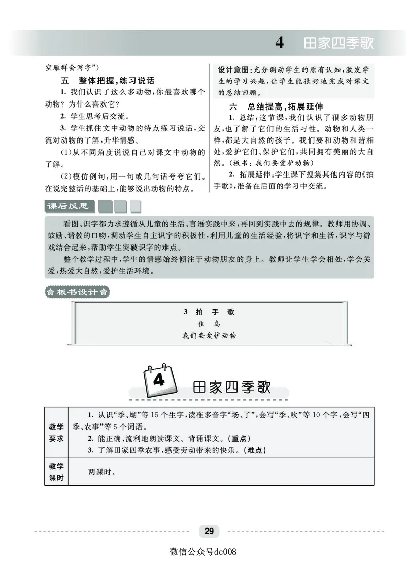 星级教案​语文2a​_二年级上下册资料_小学二年级学习资料-25年更新版_2-01、小学二年级语文上册_2-1-3、课件、讲义、教案