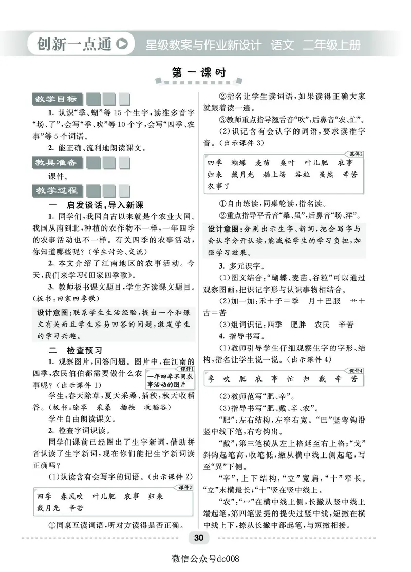 星级教案​语文2a​_二年级上下册资料_小学二年级学习资料-25年更新版_2-01、小学二年级语文上册_2-1-3、课件、讲义、教案