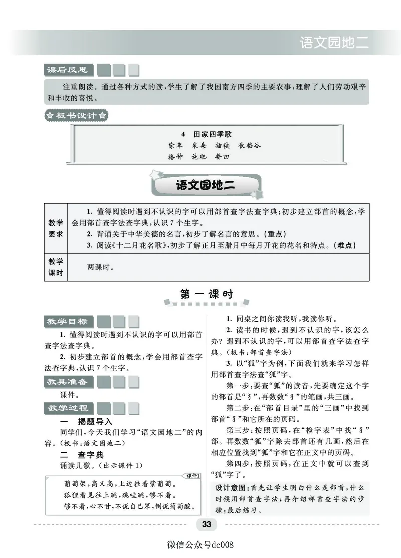 星级教案​语文2a​_二年级上下册资料_小学二年级学习资料-25年更新版_2-01、小学二年级语文上册_2-1-3、课件、讲义、教案