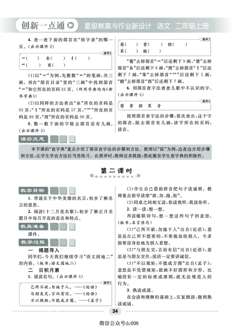 星级教案​语文2a​_二年级上下册资料_小学二年级学习资料-25年更新版_2-01、小学二年级语文上册_2-1-3、课件、讲义、教案