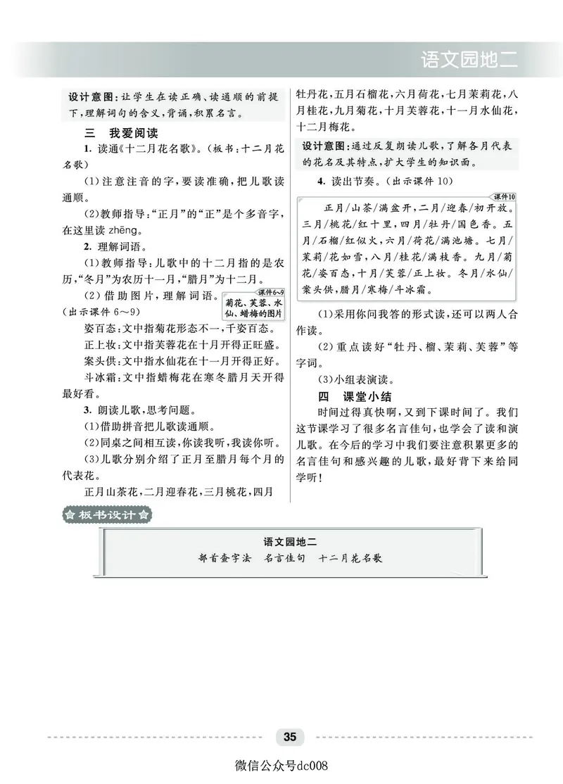 星级教案​语文2a​_二年级上下册资料_小学二年级学习资料-25年更新版_2-01、小学二年级语文上册_2-1-3、课件、讲义、教案