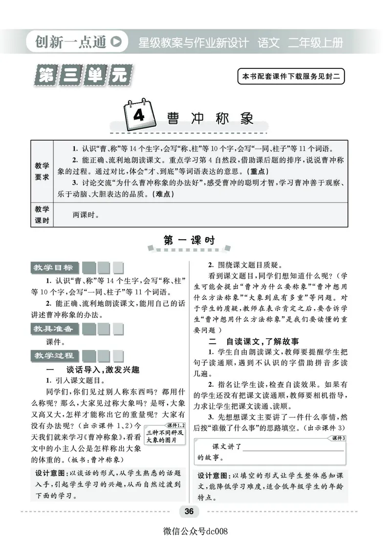 星级教案​语文2a​_二年级上下册资料_小学二年级学习资料-25年更新版_2-01、小学二年级语文上册_2-1-3、课件、讲义、教案