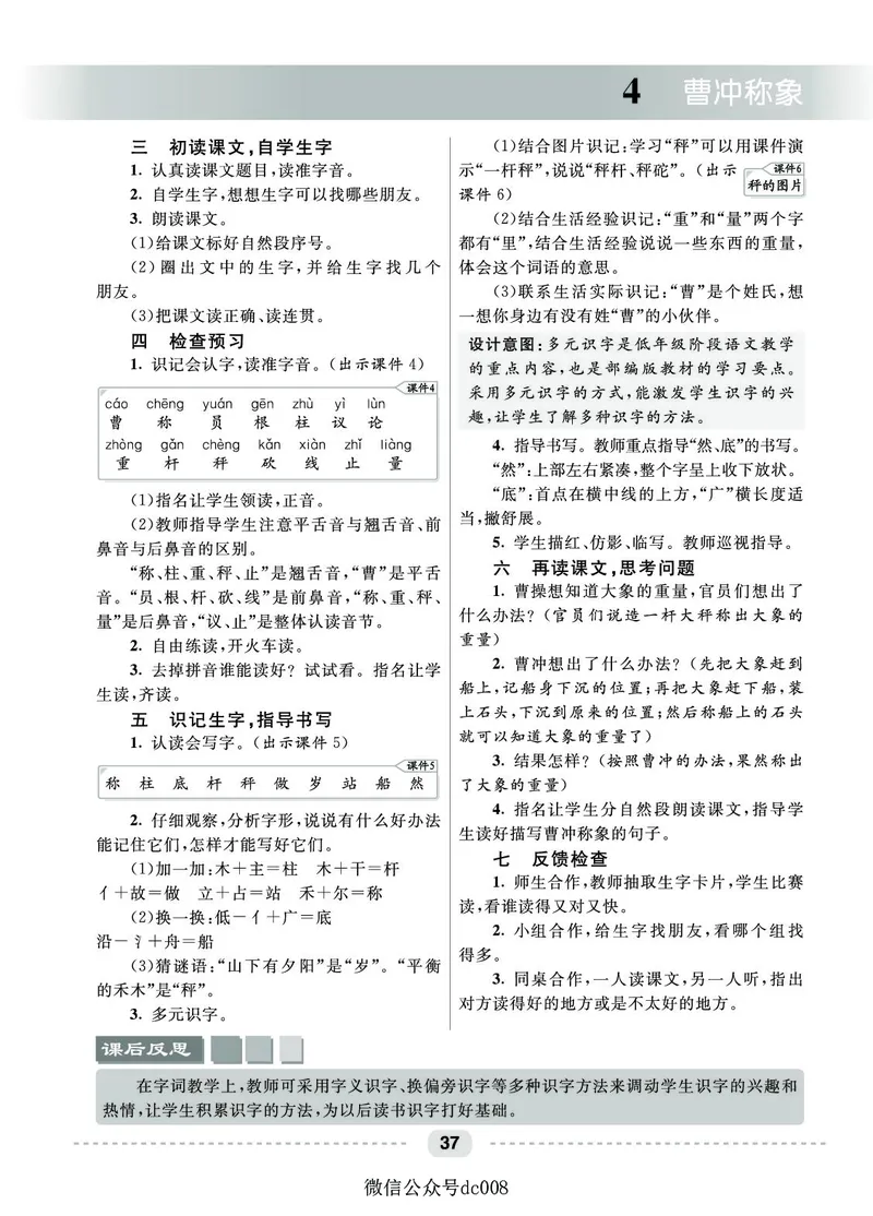 星级教案​语文2a​_二年级上下册资料_小学二年级学习资料-25年更新版_2-01、小学二年级语文上册_2-1-3、课件、讲义、教案