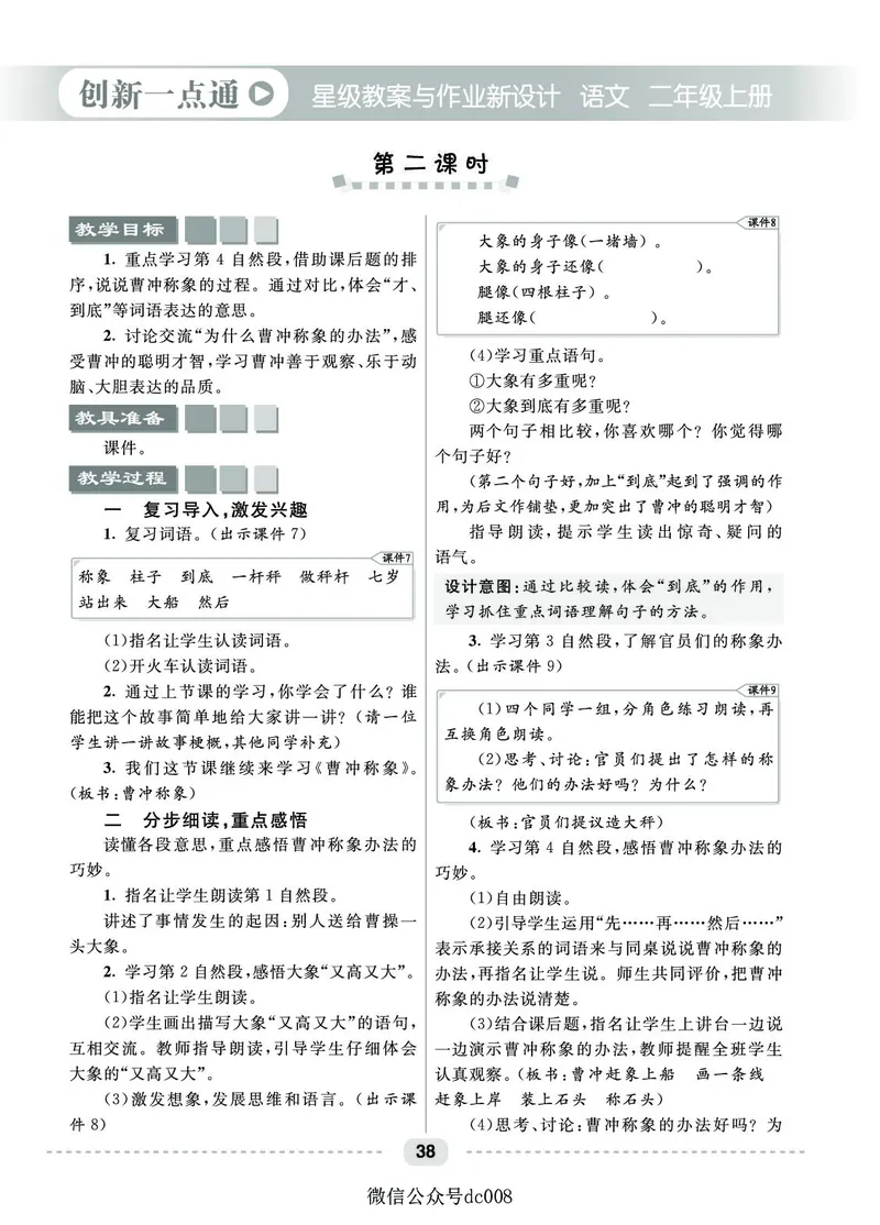 星级教案​语文2a​_二年级上下册资料_小学二年级学习资料-25年更新版_2-01、小学二年级语文上册_2-1-3、课件、讲义、教案