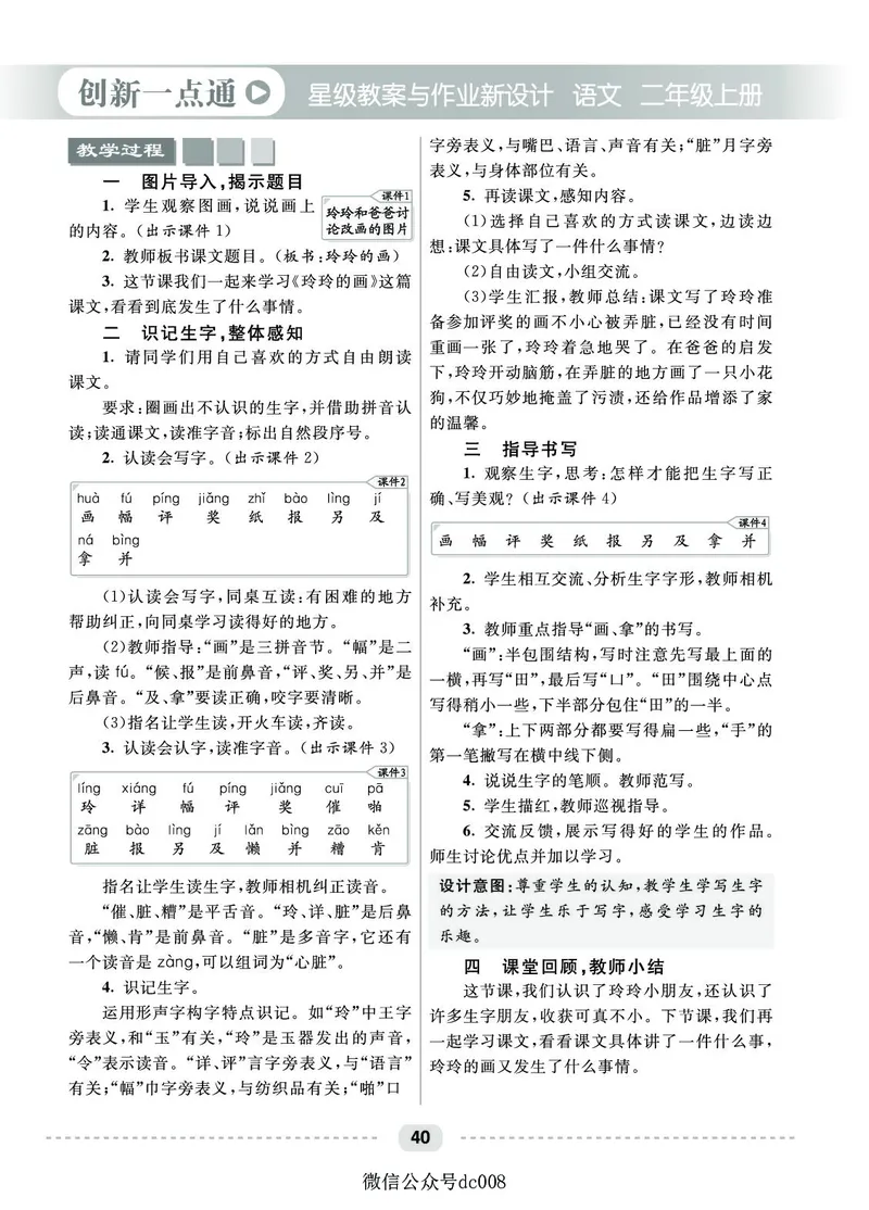 星级教案​语文2a​_二年级上下册资料_小学二年级学习资料-25年更新版_2-01、小学二年级语文上册_2-1-3、课件、讲义、教案