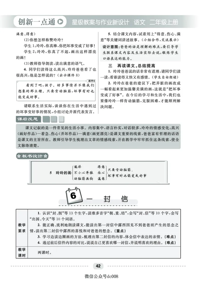星级教案​语文2a​_二年级上下册资料_小学二年级学习资料-25年更新版_2-01、小学二年级语文上册_2-1-3、课件、讲义、教案