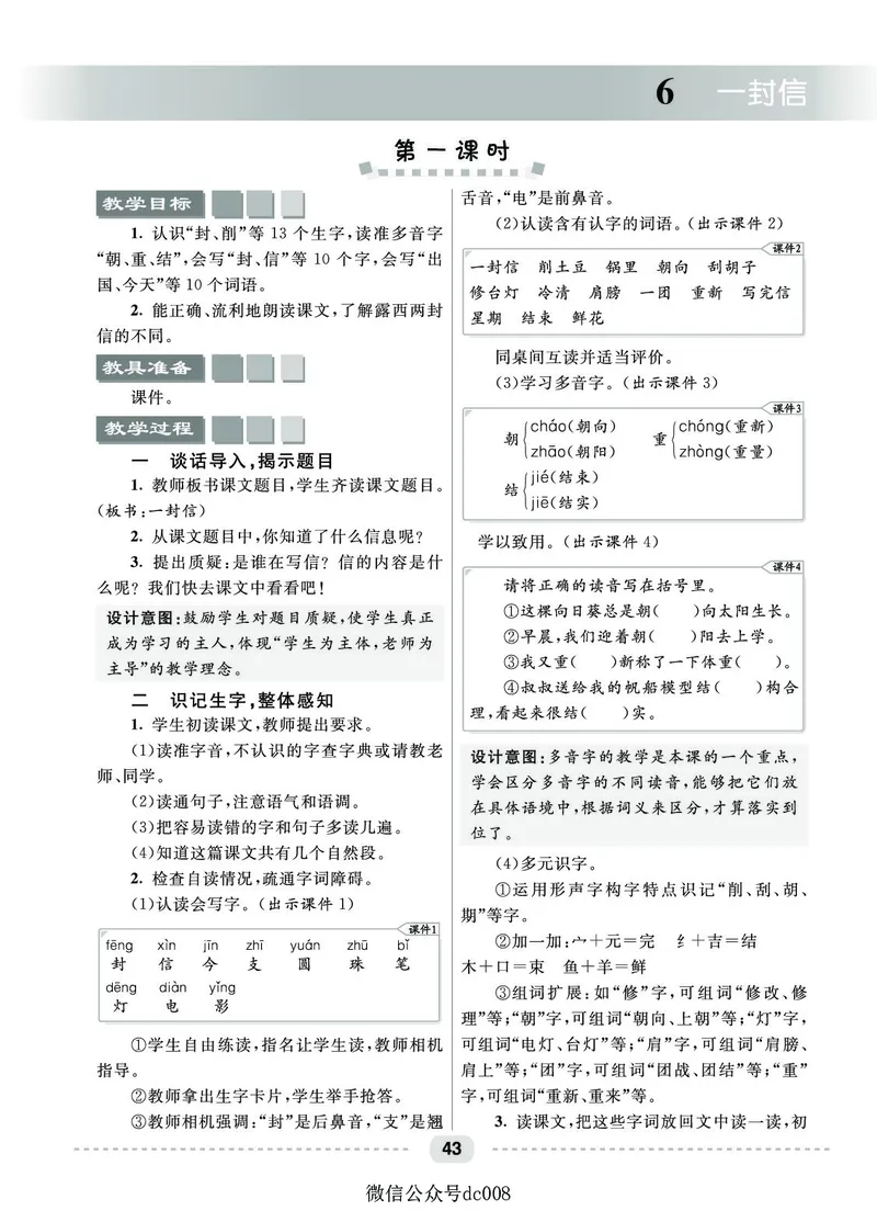星级教案​语文2a​_二年级上下册资料_小学二年级学习资料-25年更新版_2-01、小学二年级语文上册_2-1-3、课件、讲义、教案