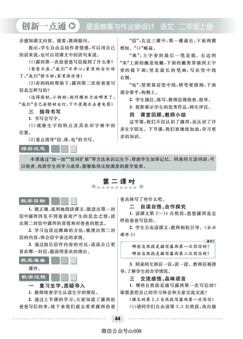 星级教案​语文2a​_二年级上下册资料_小学二年级学习资料-25年更新版_2-01、小学二年级语文上册_2-1-3、课件、讲义、教案
