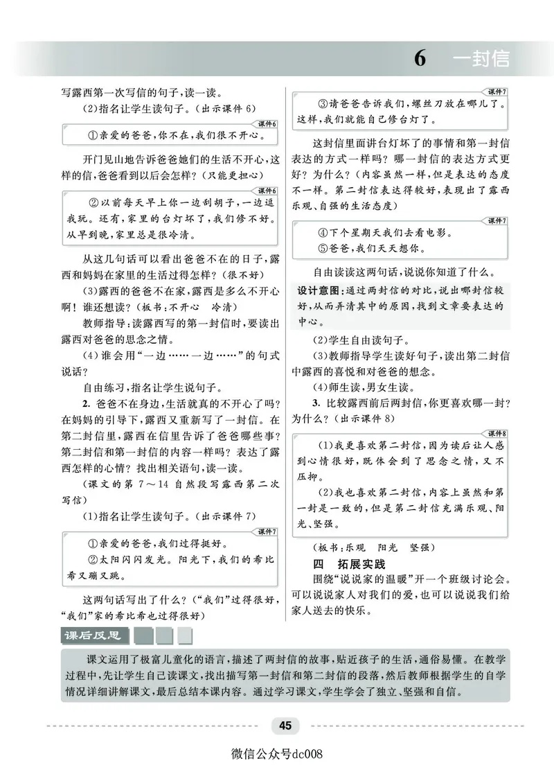 星级教案​语文2a​_二年级上下册资料_小学二年级学习资料-25年更新版_2-01、小学二年级语文上册_2-1-3、课件、讲义、教案