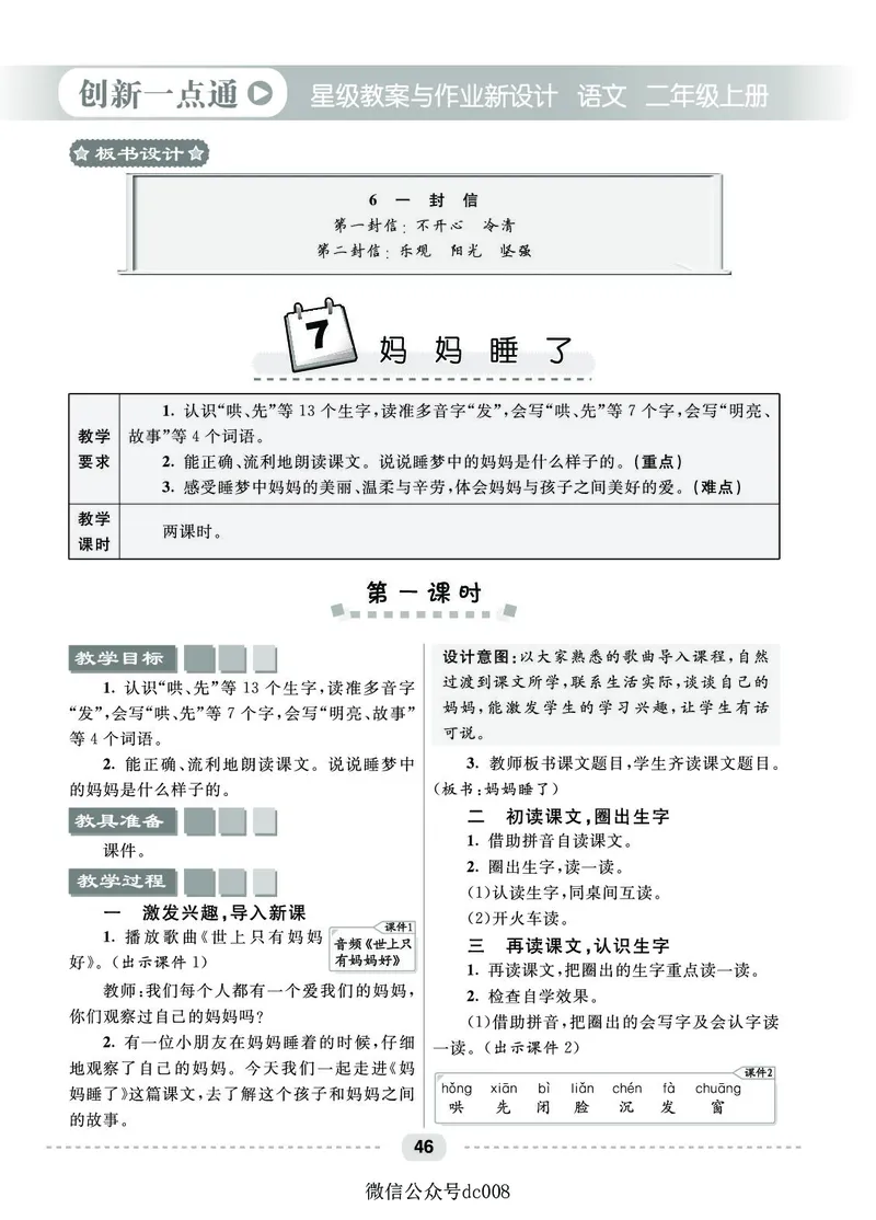 星级教案​语文2a​_二年级上下册资料_小学二年级学习资料-25年更新版_2-01、小学二年级语文上册_2-1-3、课件、讲义、教案