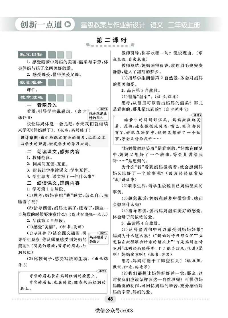 星级教案​语文2a​_二年级上下册资料_小学二年级学习资料-25年更新版_2-01、小学二年级语文上册_2-1-3、课件、讲义、教案