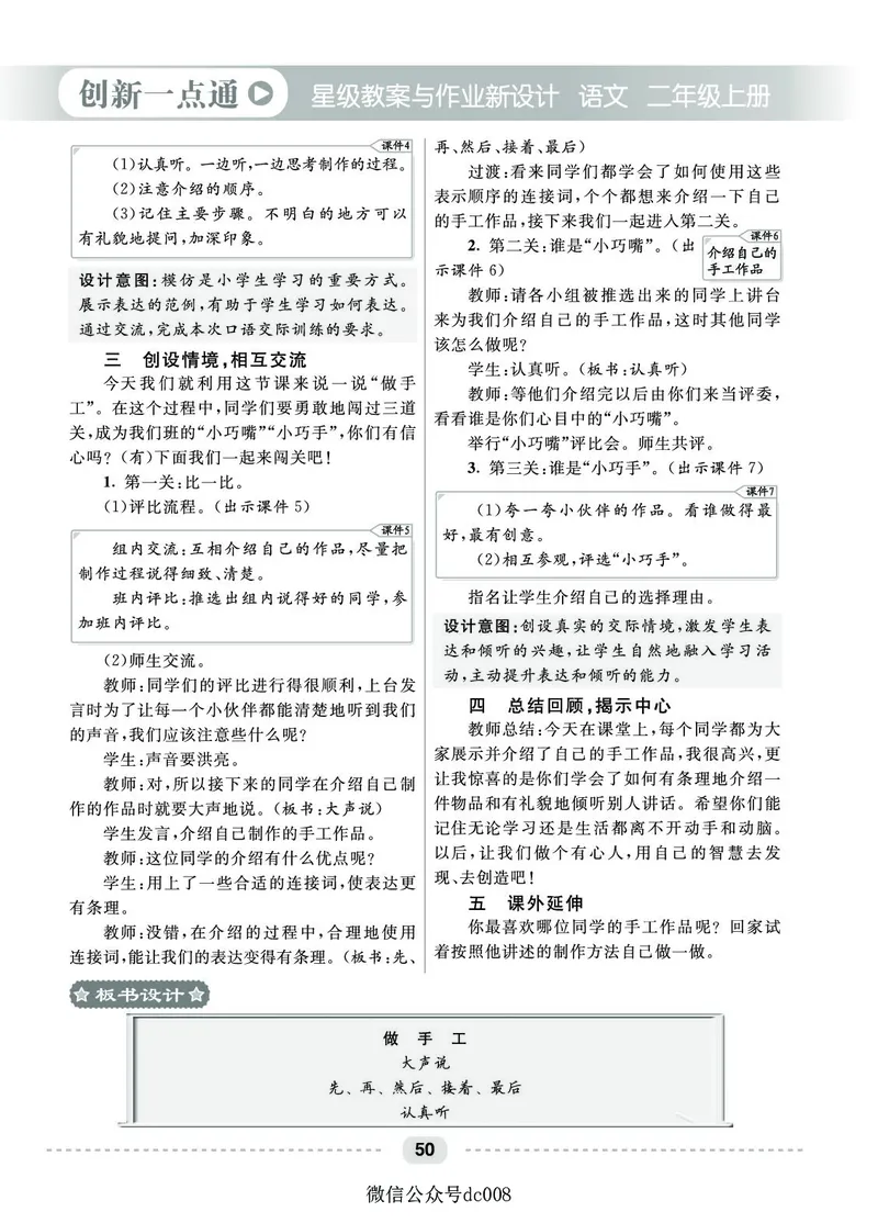 星级教案​语文2a​_二年级上下册资料_小学二年级学习资料-25年更新版_2-01、小学二年级语文上册_2-1-3、课件、讲义、教案