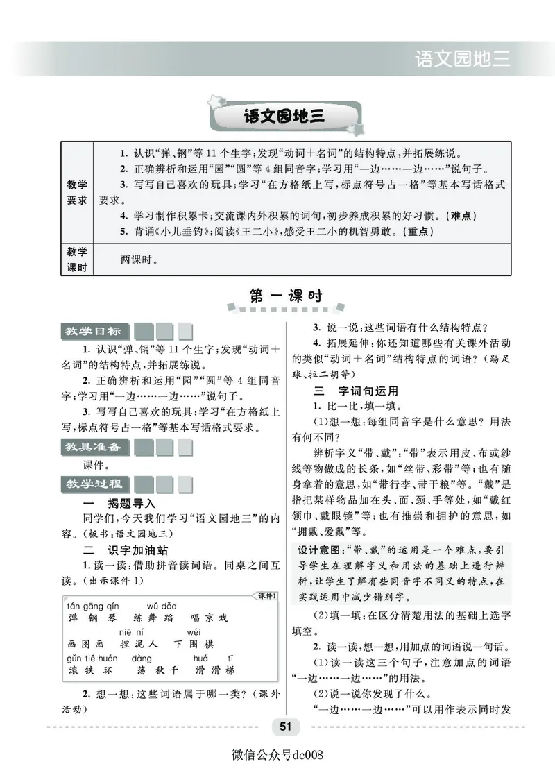 星级教案​语文2a​_二年级上下册资料_小学二年级学习资料-25年更新版_2-01、小学二年级语文上册_2-1-3、课件、讲义、教案