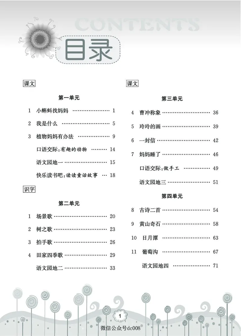 星级教案​语文2a​_二年级上下册资料_小学二年级学习资料-25年更新版_2-01、小学二年级语文上册_2-1-3、课件、讲义、教案